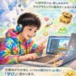【米沢の小学生必見】プログラミングで未来を切り拓く！無料体験で自分にぴったりのコースを見つけよう