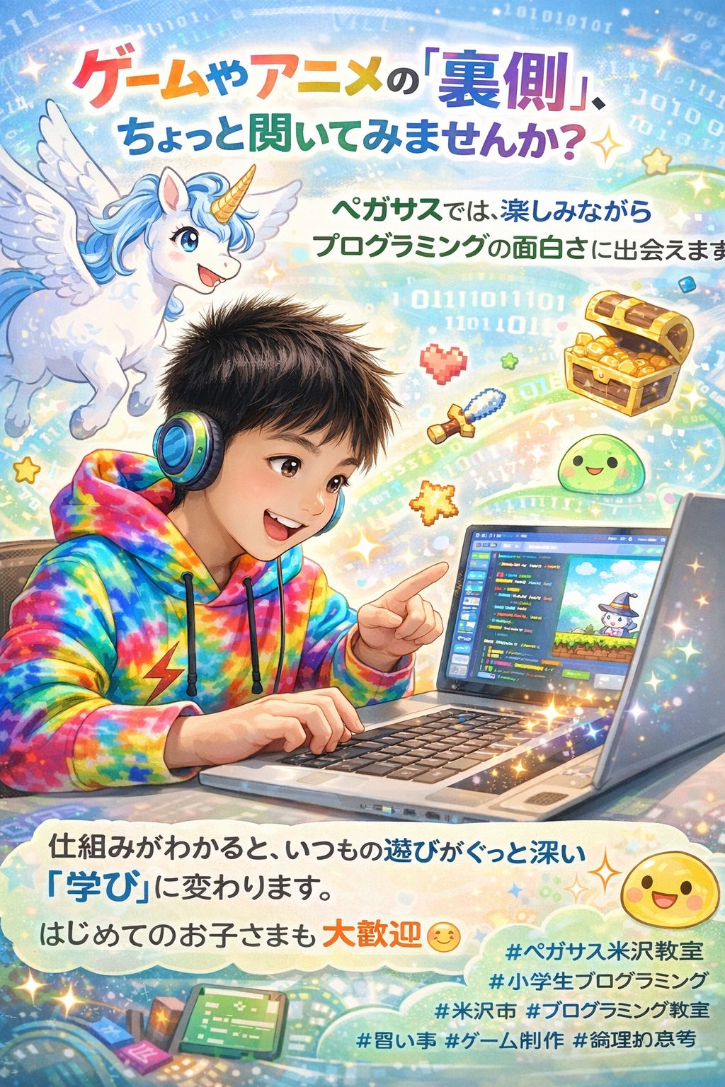 【米沢の小学生必見】プログラミングで未来を切り拓く！無料体験で自分にぴったりのコースを見つけよう